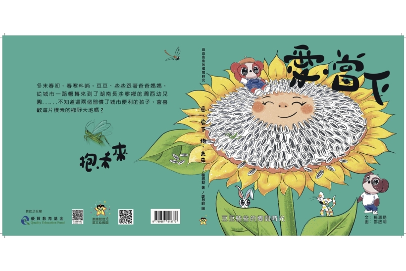 35-Cover_&amp;_Back_Page-愛當下-1
