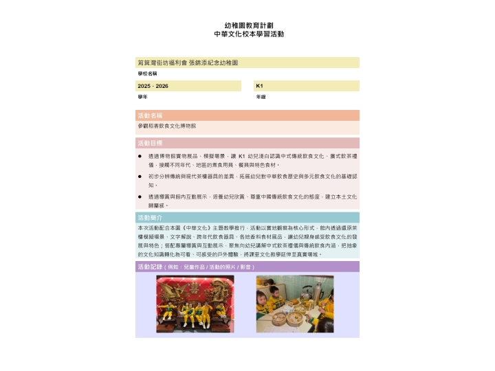 中華文化活動報告_K1_page-0001