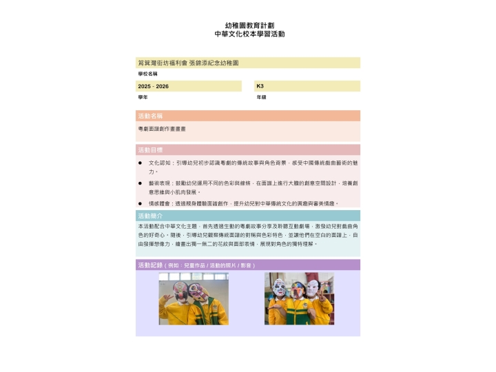 中華文化活動報告_K3