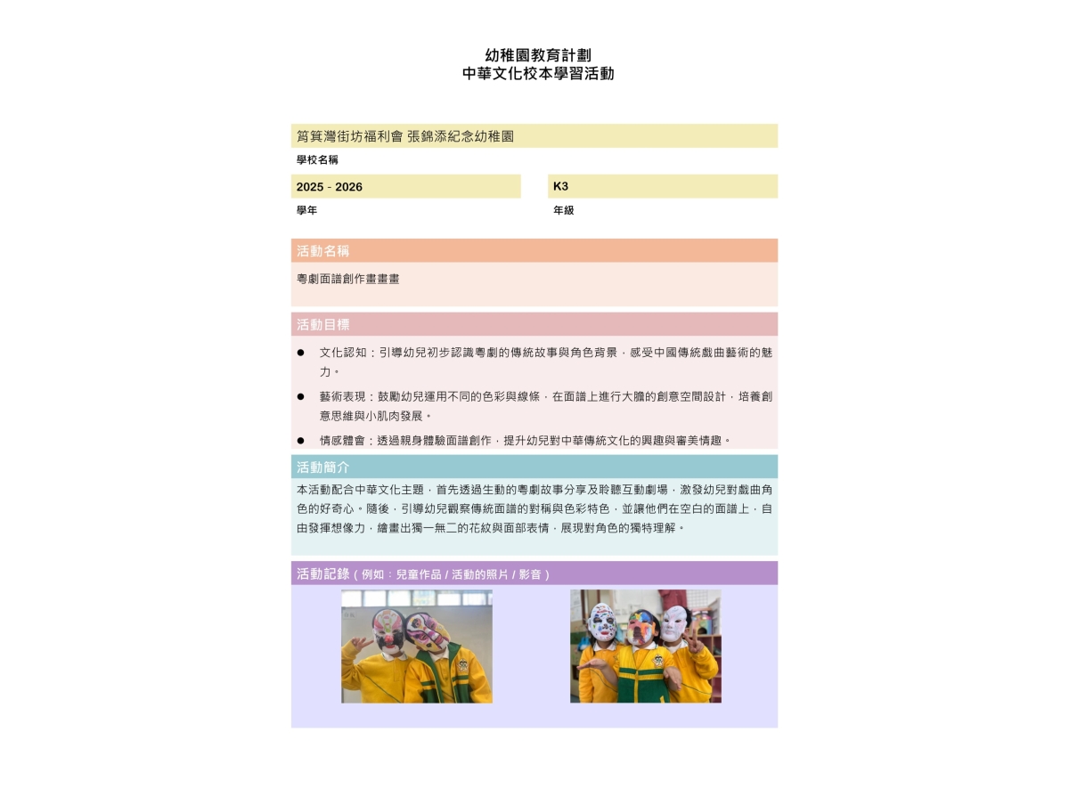 中華文化活動報告_K3