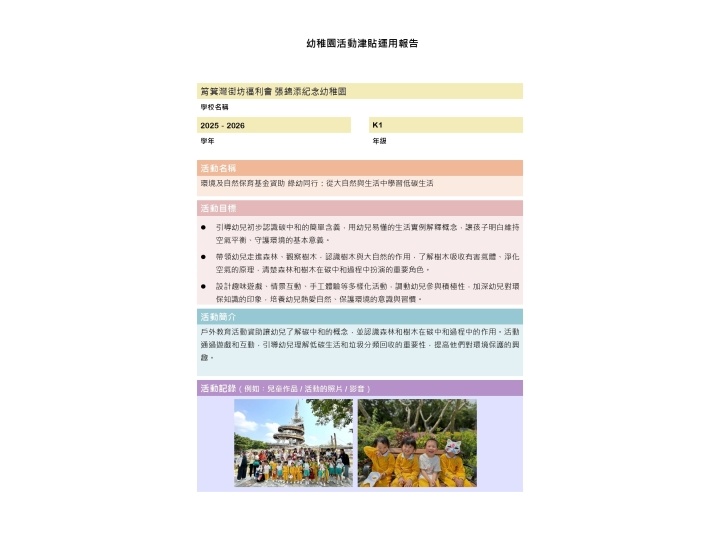 幼稚園活動津貼K1_page-0001