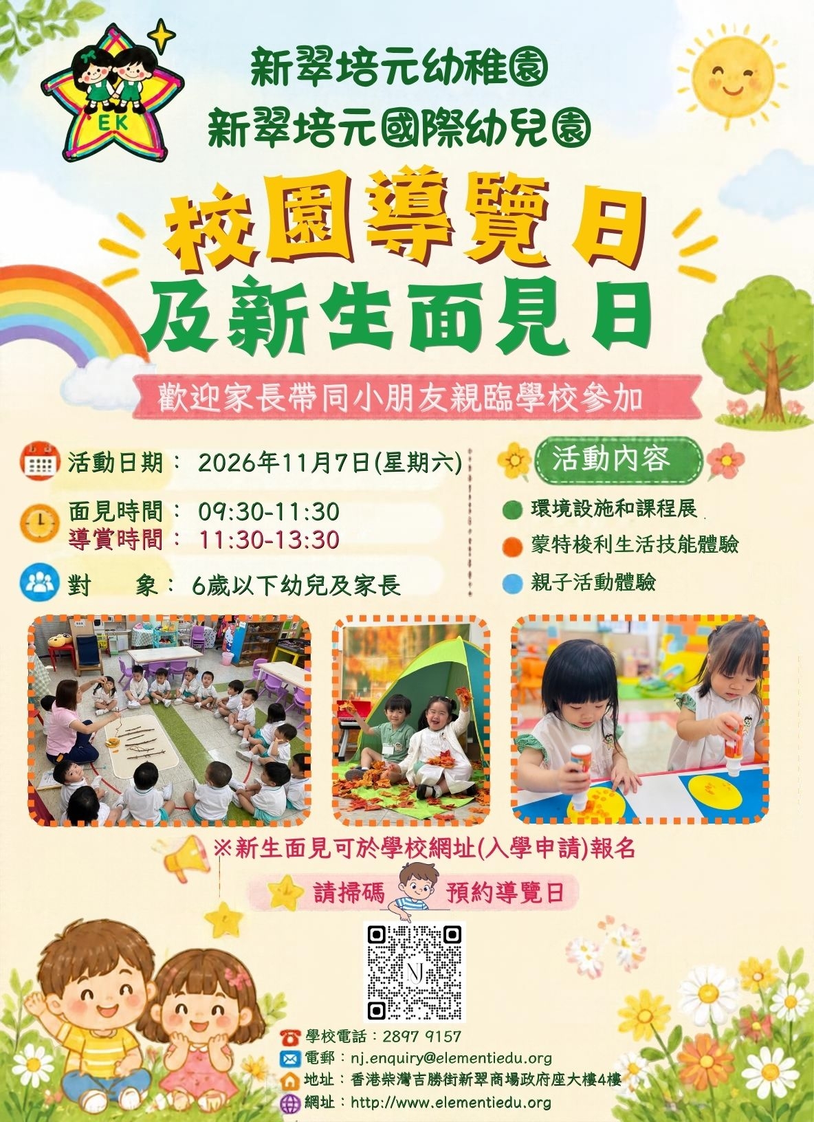 共用圖片/檔案 - 26_NJ_校園開放日_(3)
