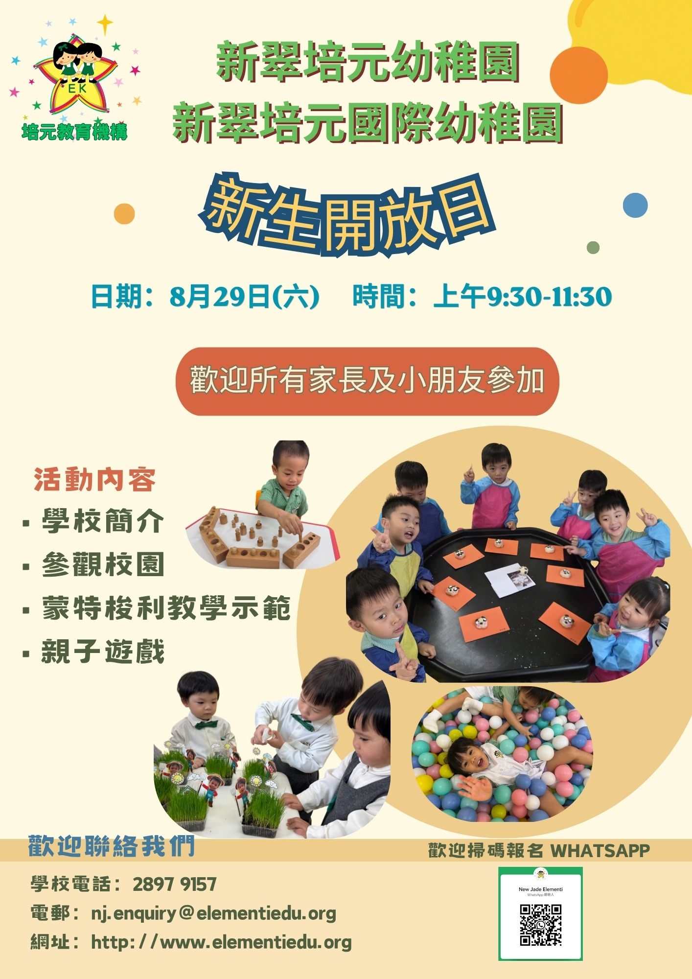 本頁圖片/檔案 - 2026_NJ_招生活動_(2)