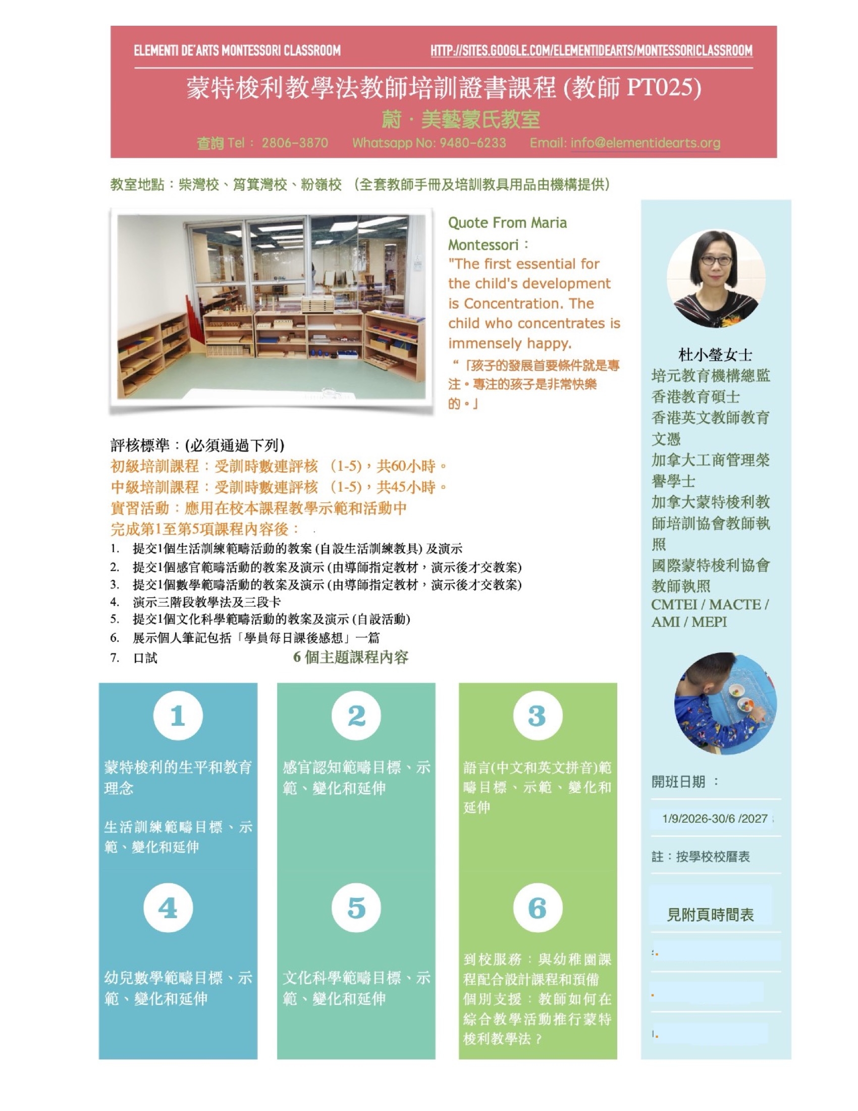 本頁圖片/檔案 - 26-27_Montessori_Teacher's_Training_