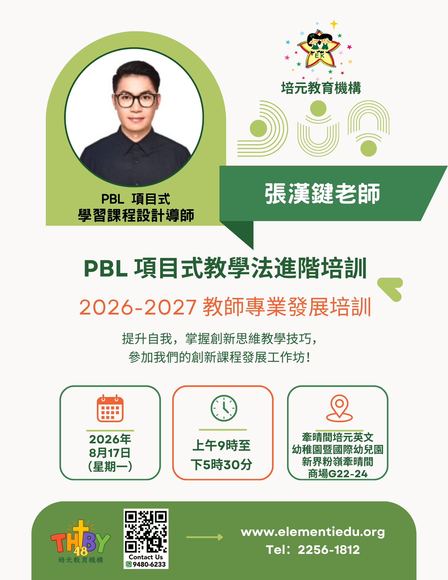 本頁圖片/檔案 - 817-26_教師培訓